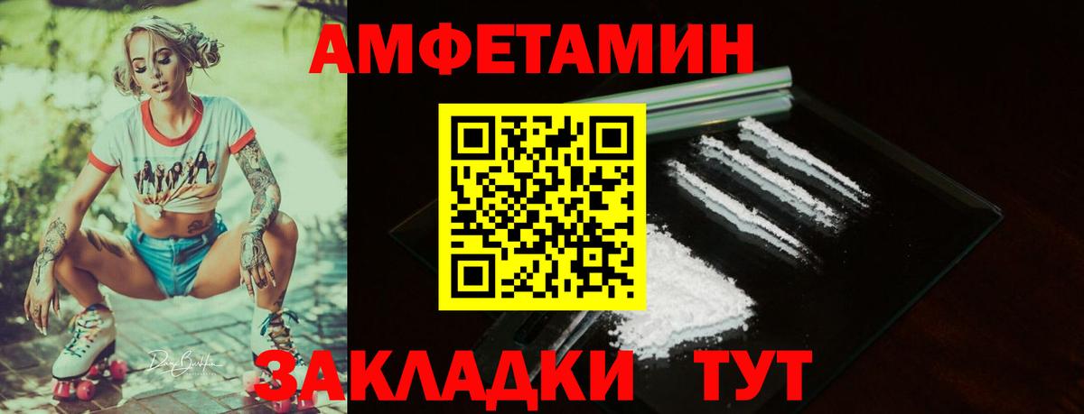 АМФ Розовый  Amphetamine  Котельники  Вход с VPN 