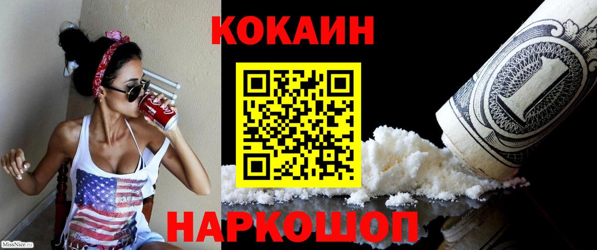 Котельники  КОКАИН Колумбийский  COCAIN  COCAIN 97%  Вход с VPN 