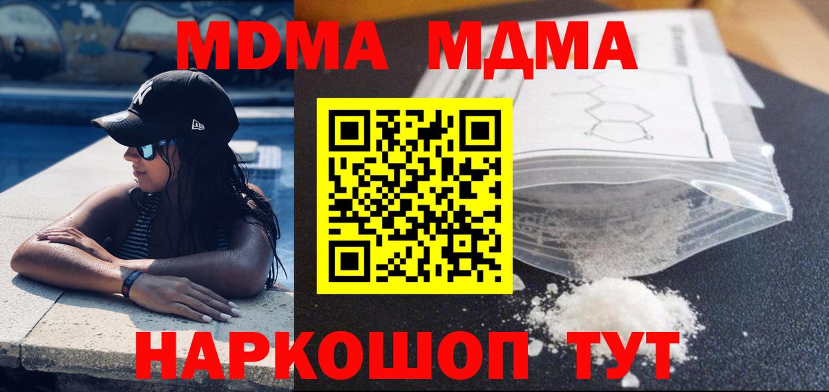 MDMA VHQ  Вход с VPN  MDMA crystal  Котельники 