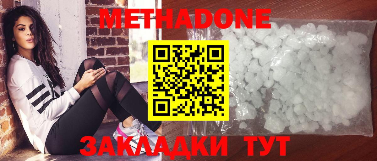 Метадон мёд Котельники