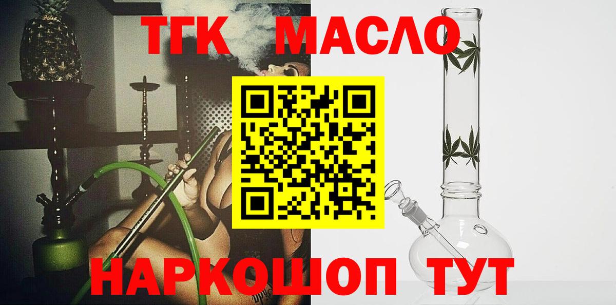 ТГК Wax  Вход с VPN  Котельники  Дистиллят ТГК жижа 